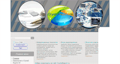 Desktop Screenshot of crystalreport.ru