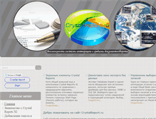 Tablet Screenshot of crystalreport.ru